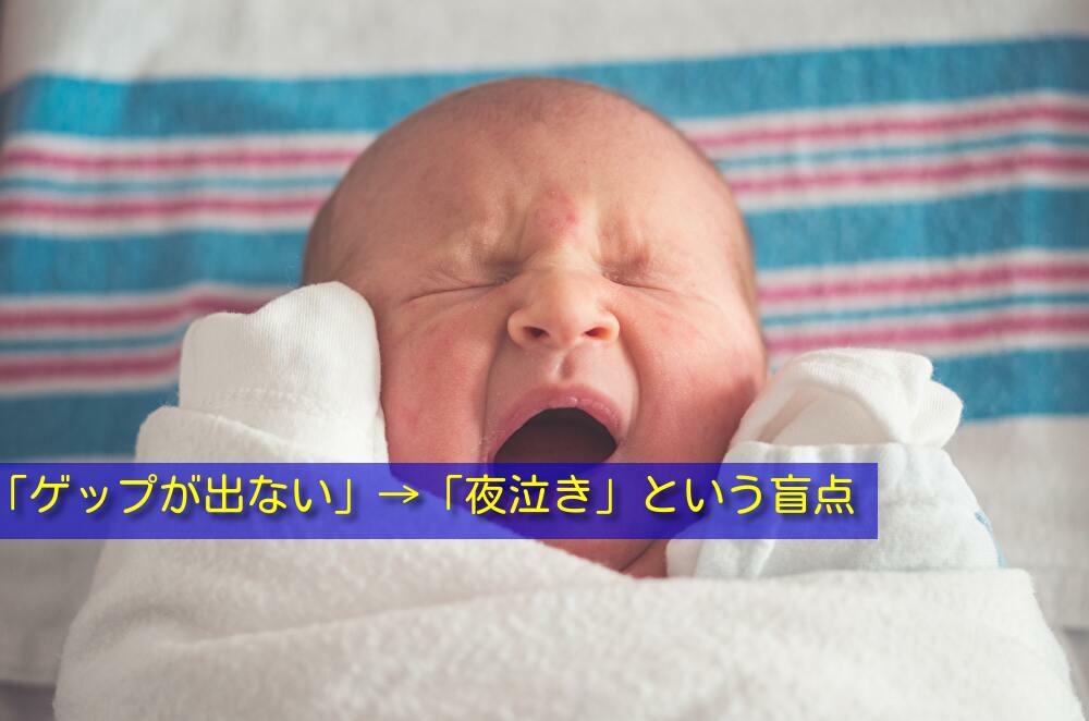 新生児 げっぷ