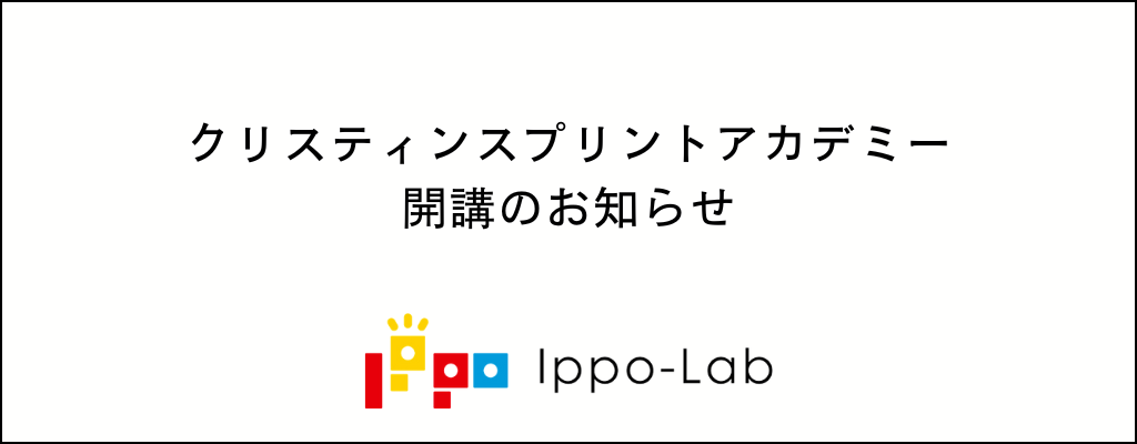 クリスティンスプリントアカデミー
